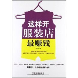 衣服店赚钱吗