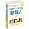 衣服店赚钱吗