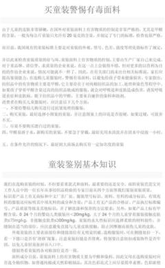 童装面料知识大全