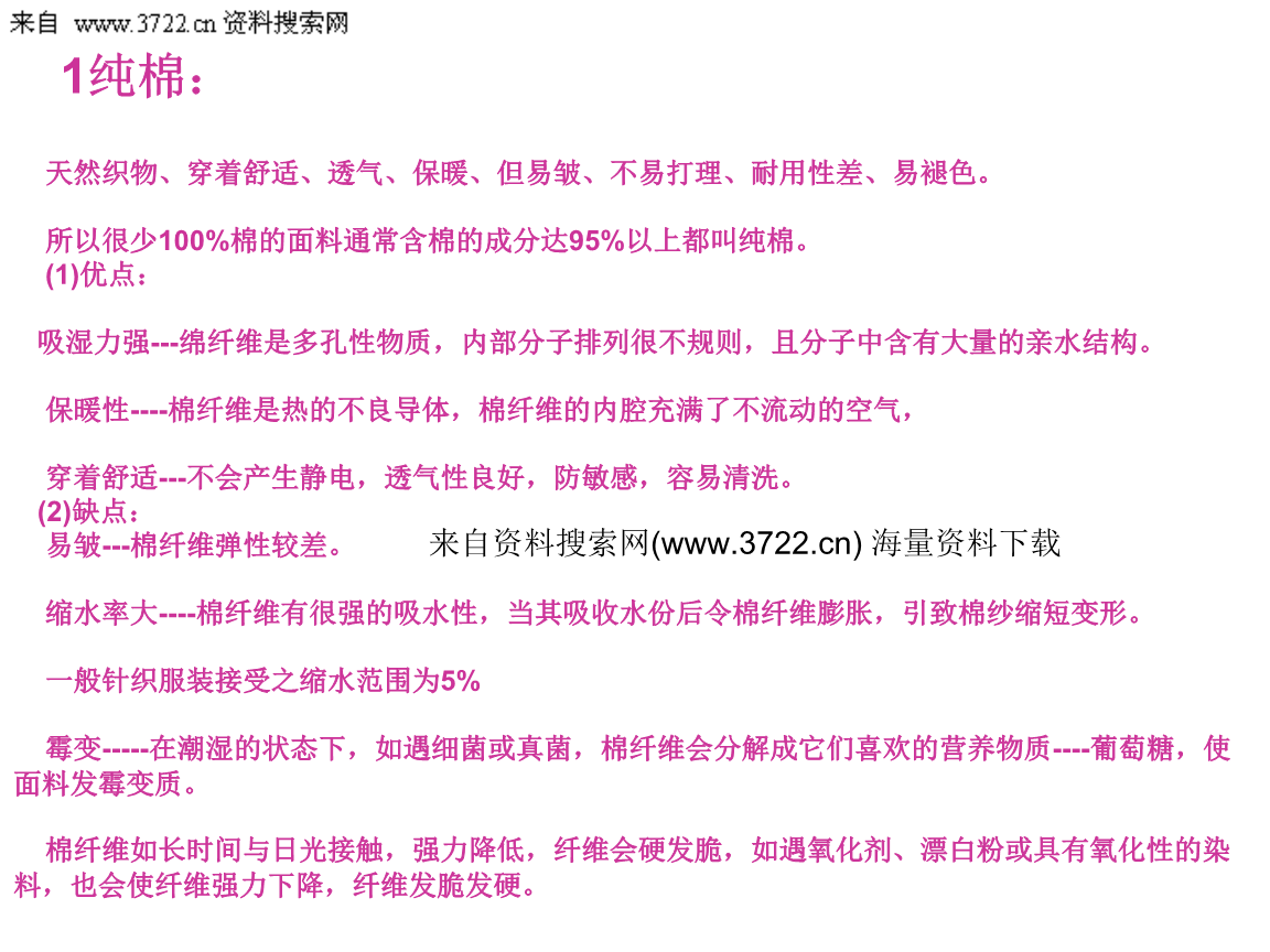童装面料知识大全
