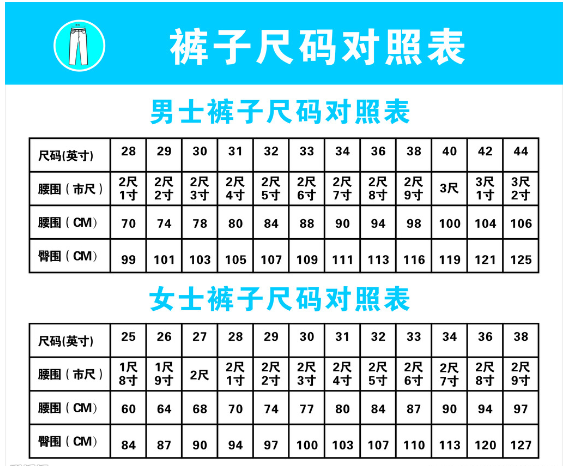 女装裤子尺码对照表