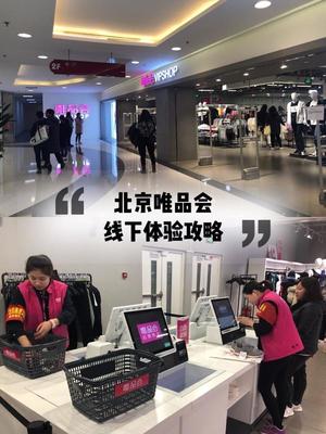 北京衣服