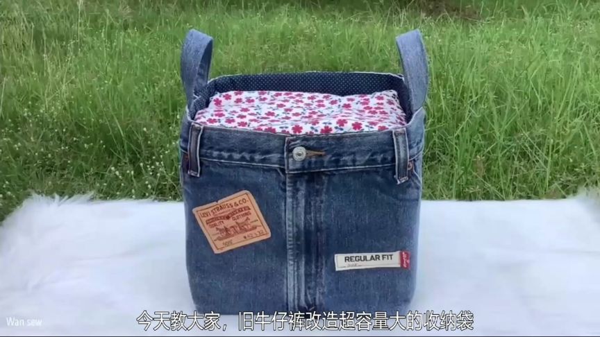 牛仔裤做收纳袋