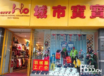童装代理加盟连锁店