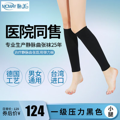 防止静脉曲张的袜子管用吗 穿静脉曲张袜的危害