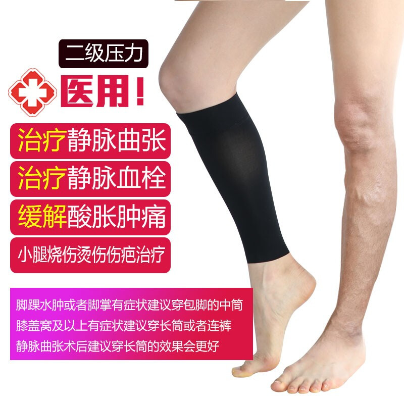 治疗静脉曲张的袜子管用吗