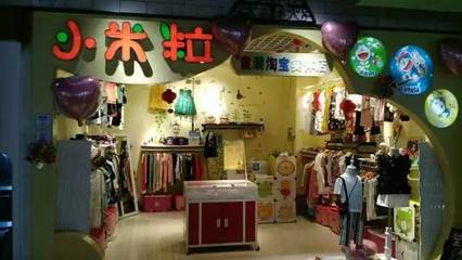 十元童装加盟店