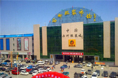 海城西柳服装批发市场 沈阳西柳服装批发市场