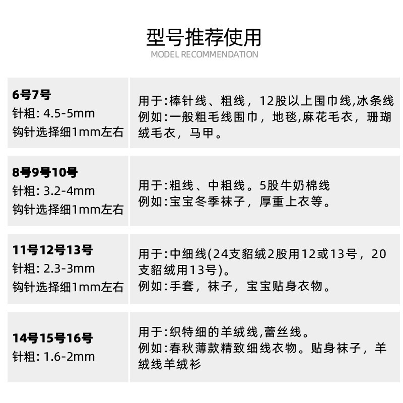 织毛衣针型号