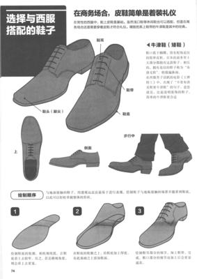皮鞋选择