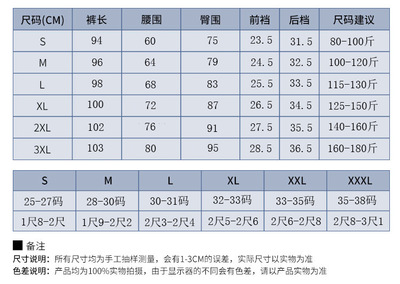裤子3xl是多大尺码
