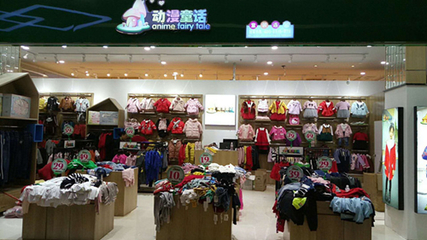 童话笑童装加盟 悠悠童话童装加盟