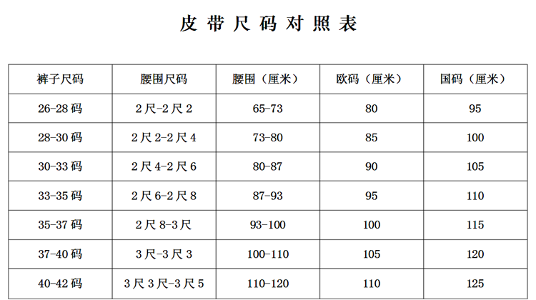 欧码裤子对照表