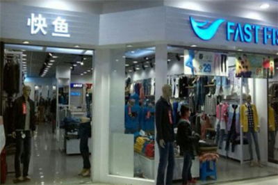 快鱼服饰专卖店加盟