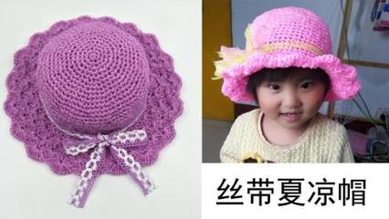 儿童丝带帽子的钩法