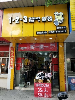 9元童装店加盟