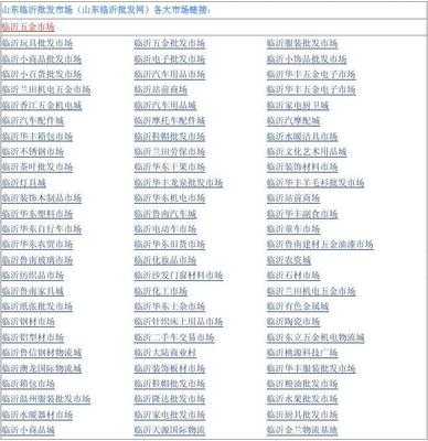 临沂有哪些批发市场