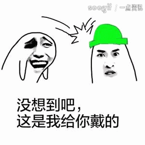 戴绿帽子