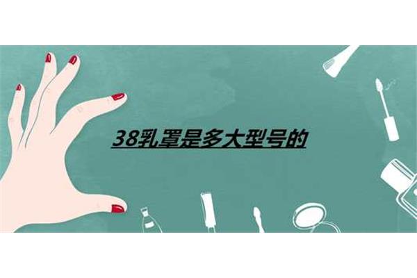 女士38码是多大尺码