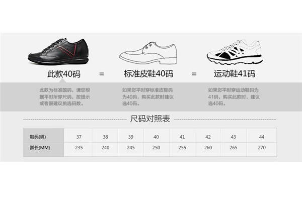 皮鞋41码运动鞋穿多大