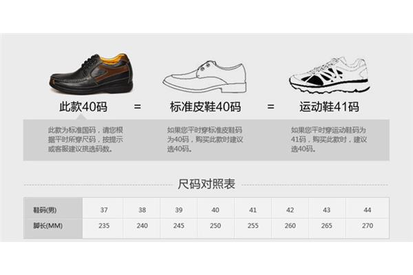 皮鞋41码运动鞋穿多大