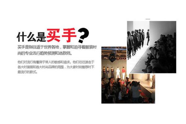 什么是服装买手