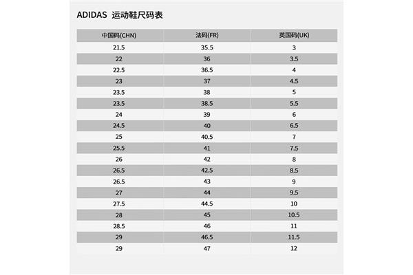 阿迪尺寸