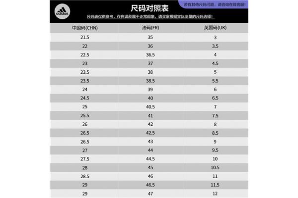 阿迪尺寸