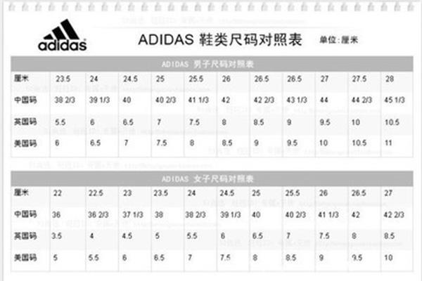 阿迪尺寸