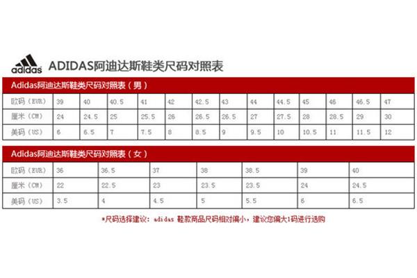 阿迪尺寸