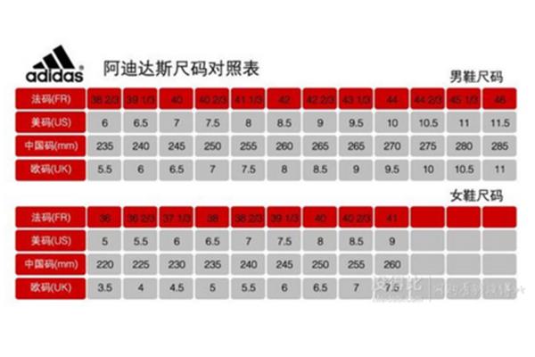 阿迪尺寸