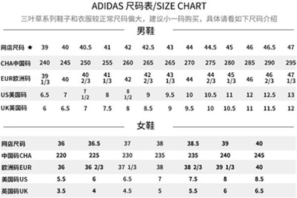 阿迪尺寸