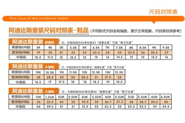 阿迪尺寸