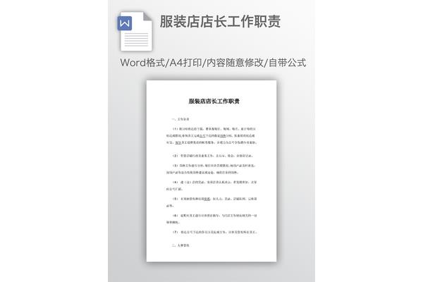 服装店长的职责