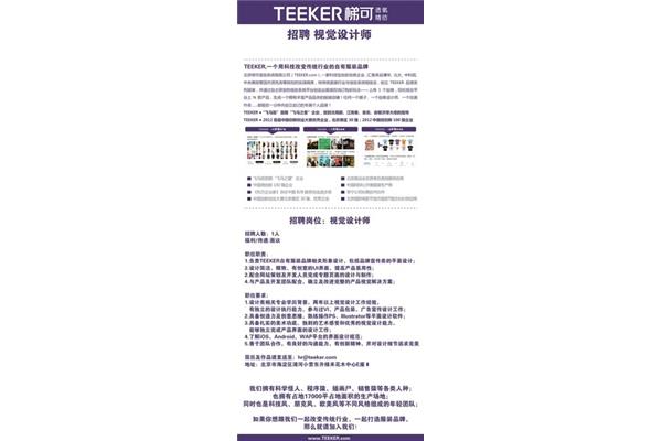 北京服装招聘