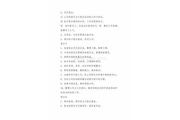 服装店长的职责