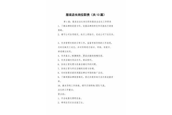 服装店长的职责