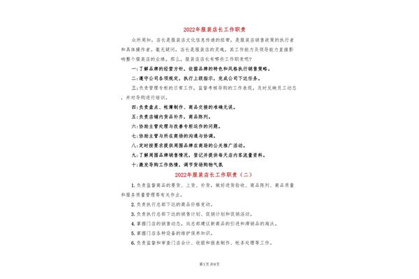 服装店长的职责