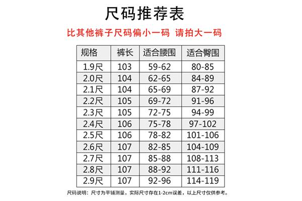 裤子穿29码是多少尺码