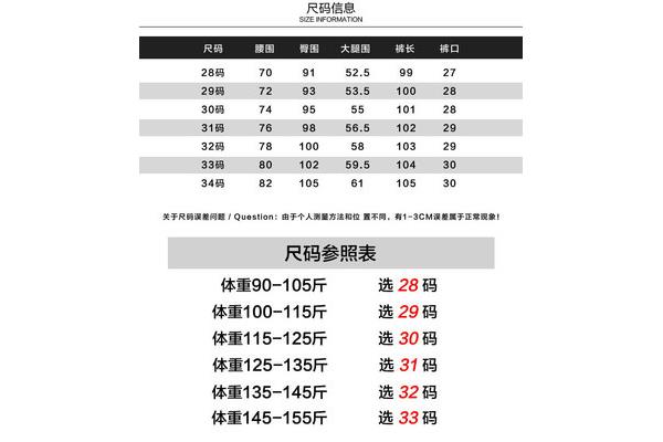 裤子穿29码是多少尺码
