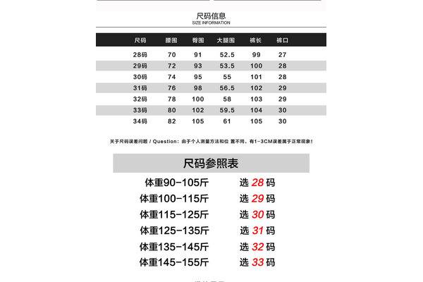 裤子穿29码是多少尺码