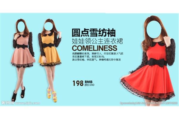 无用女装