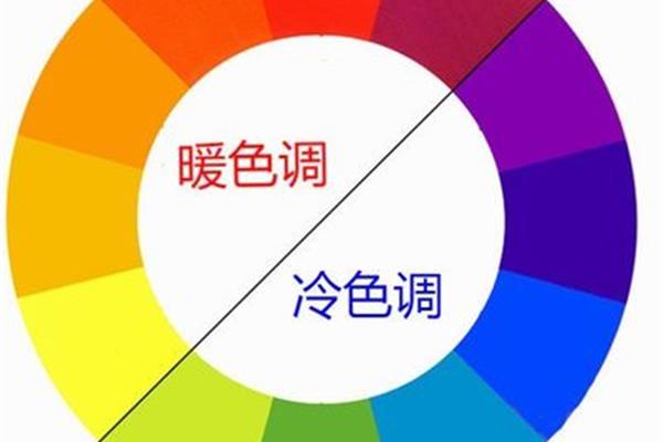 冷暖色调搭配