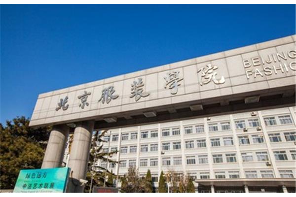 北服是什么档次的学校 北服是985还是211
