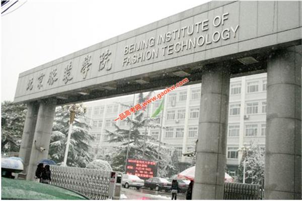 北京服装学院