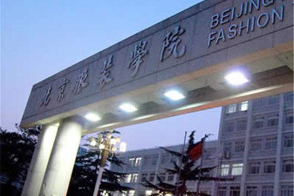 北京服装学院