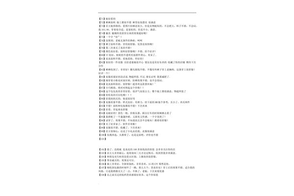 淘宝裤子好评语