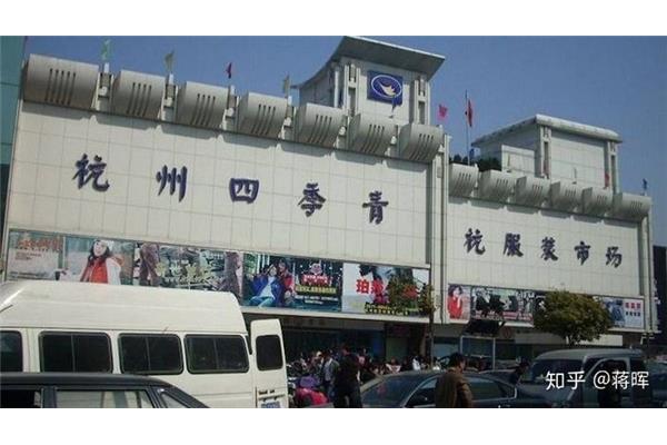 四季青服装批发市场地址