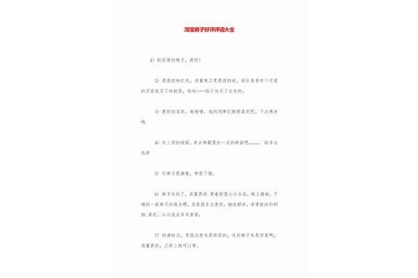淘宝裤子好评语