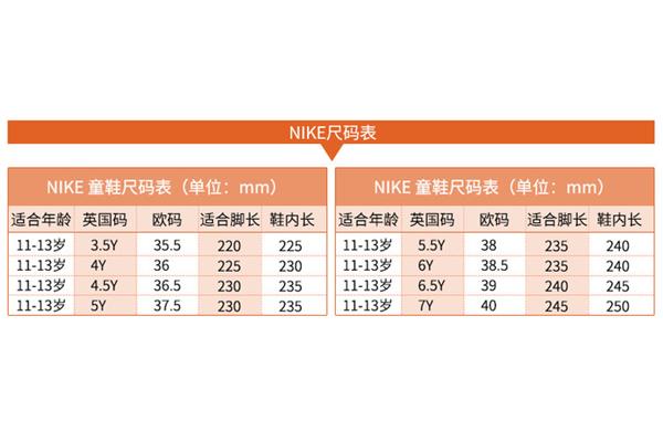 耐克童鞋鞋码对照表